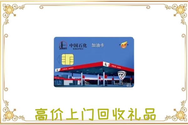 当涂附近回收加油卡
